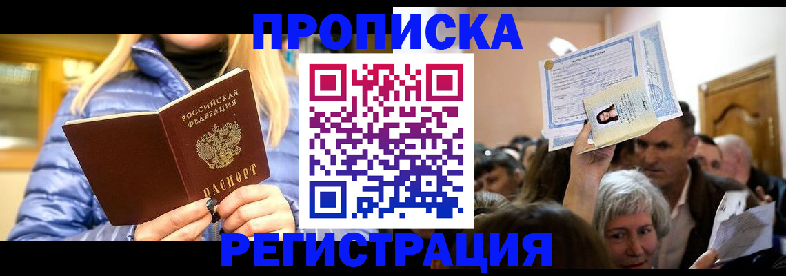 прописка 2025 в Ясногорске
